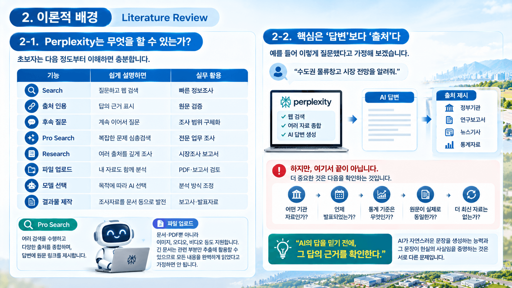Perplexity와 친구하기