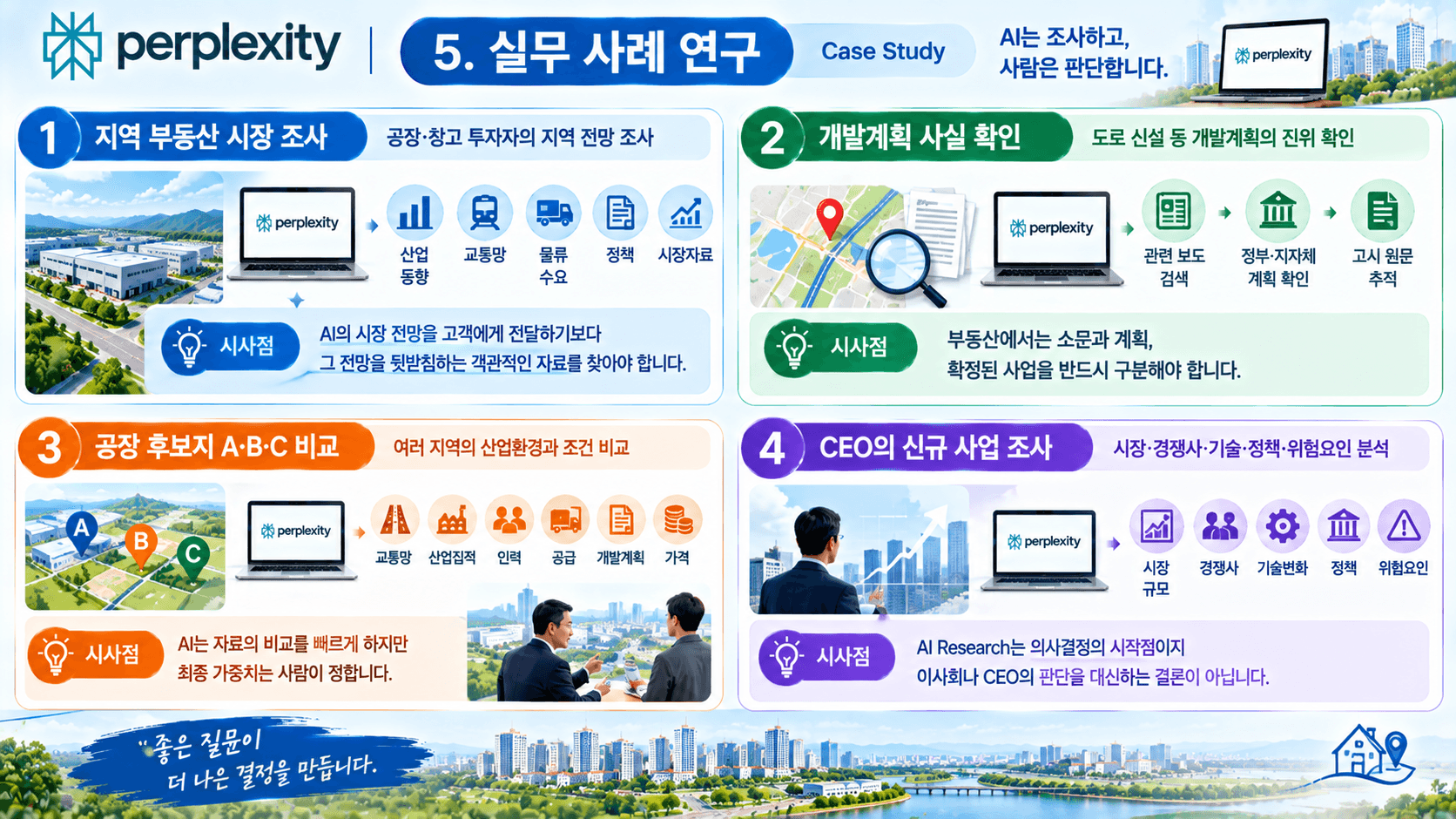 Perplexity와 친구하기