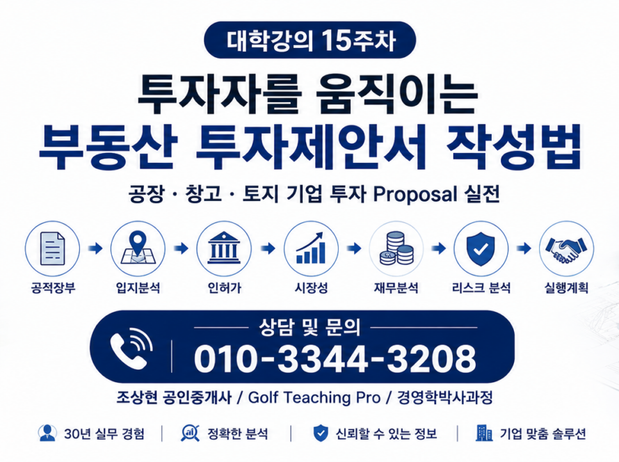 기업 부동산