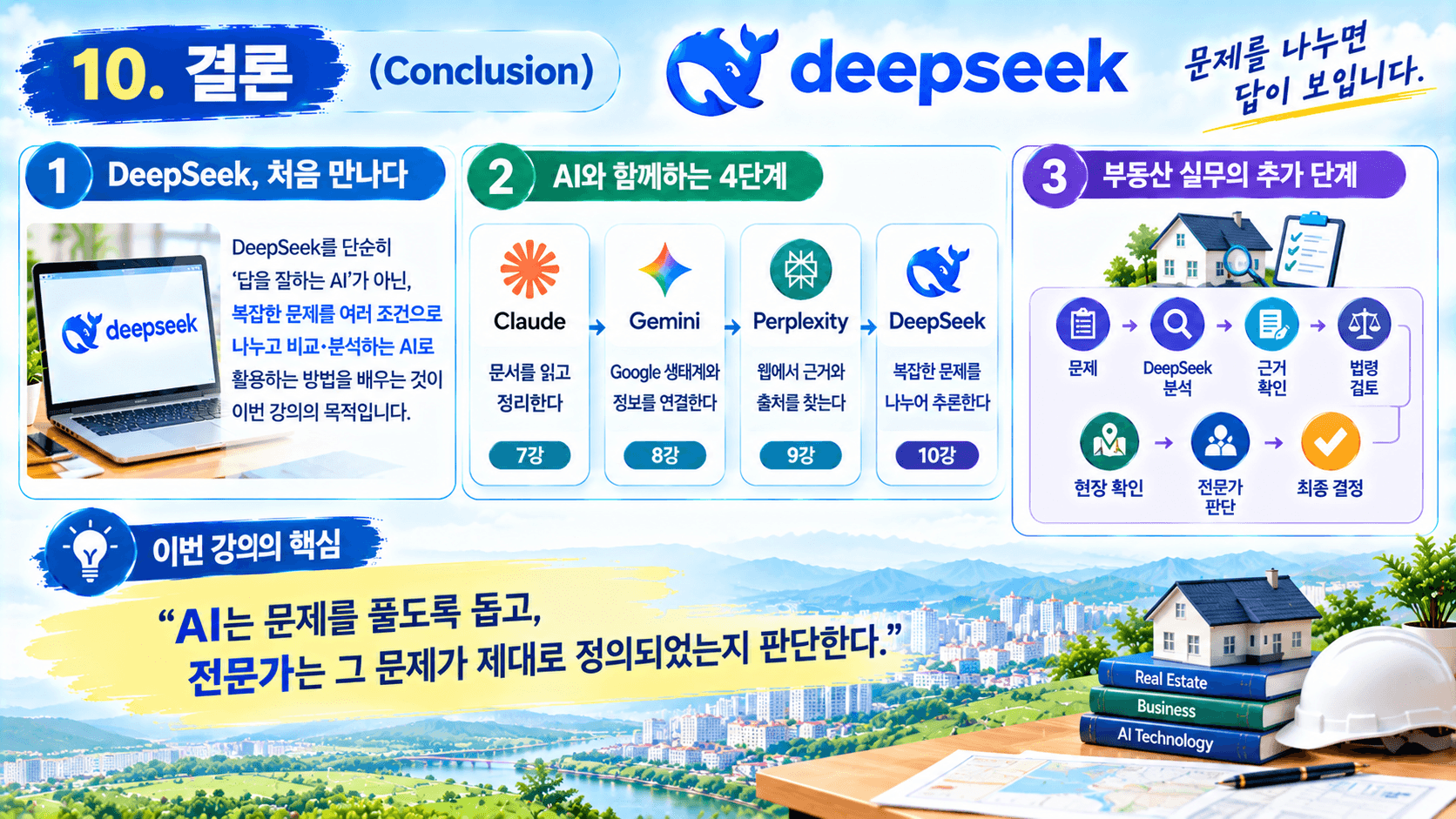 DeepSeek와 친구하기