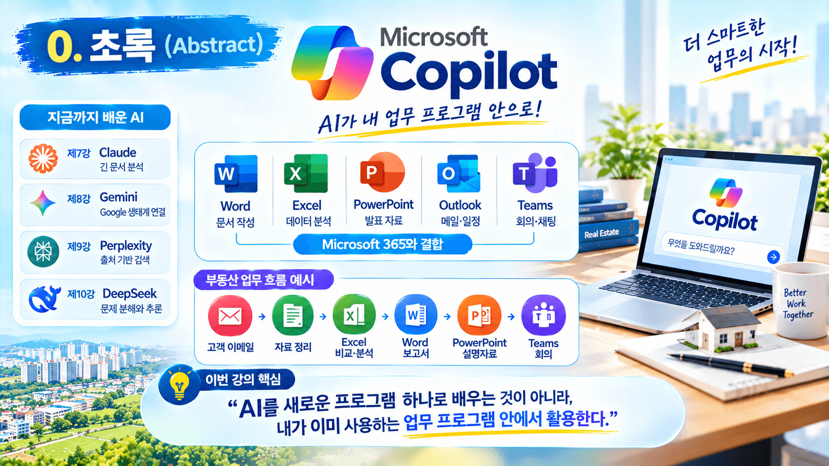 Copilot와 친구하기