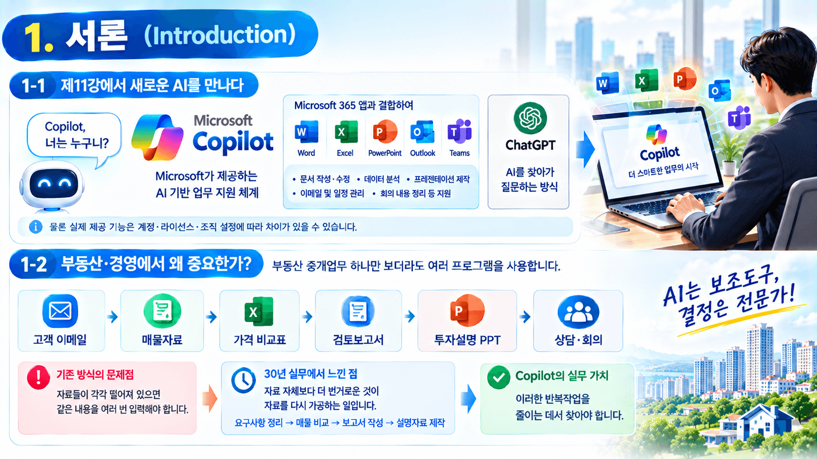 Copilot와 친구하기