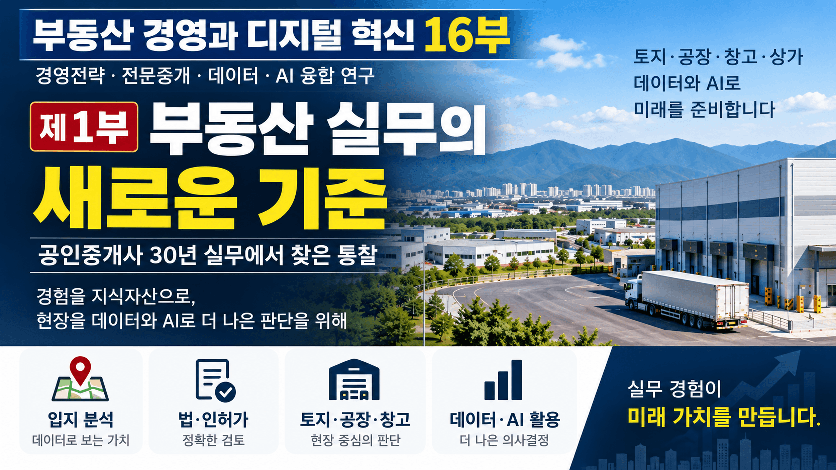 부동산 경영