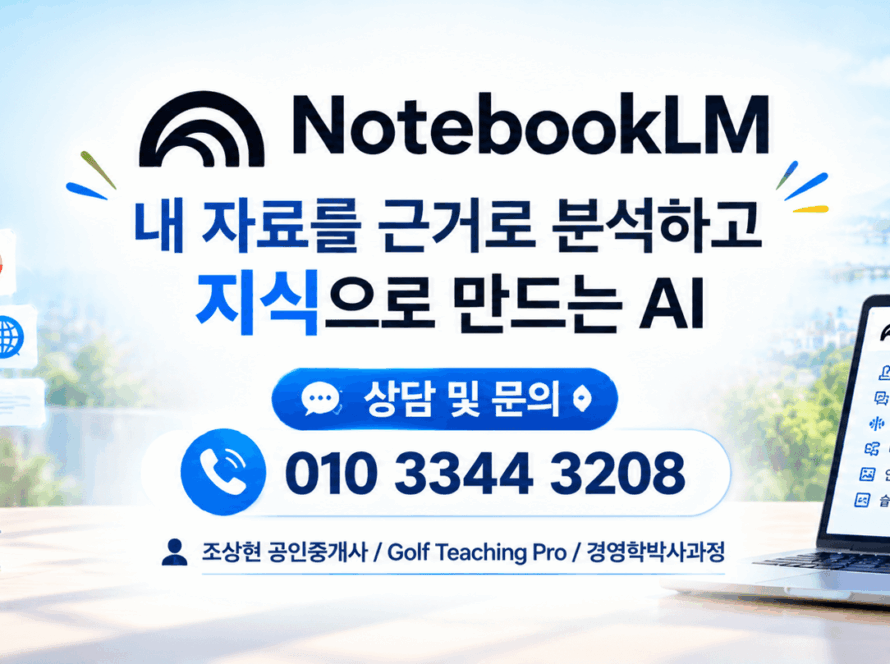 NotebookLM과 친구하기