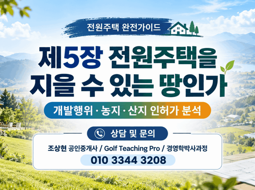전원주택