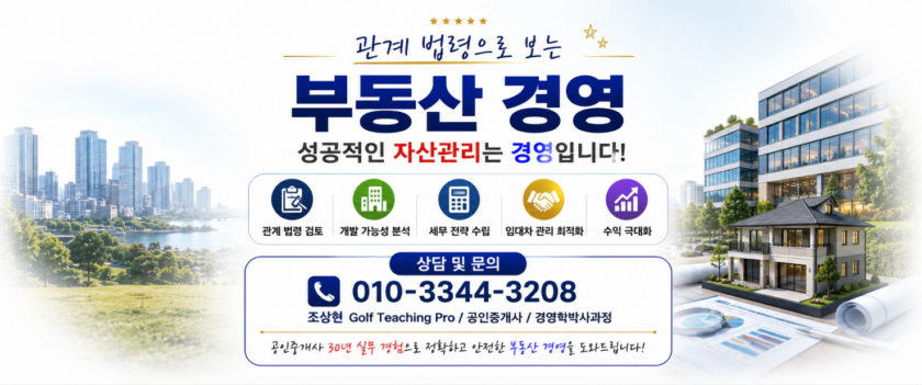 공장 창고 부동산 경영 (공인중개사 30년 실무 경험)